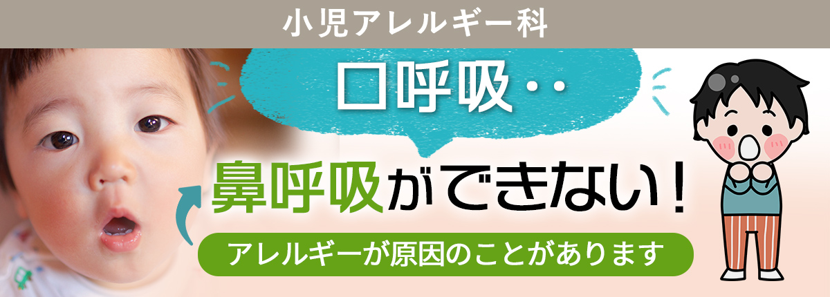 小児アレルギー