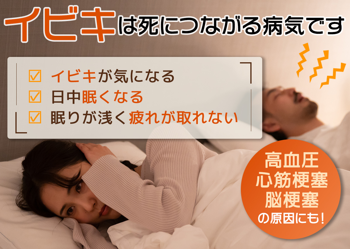 いびき