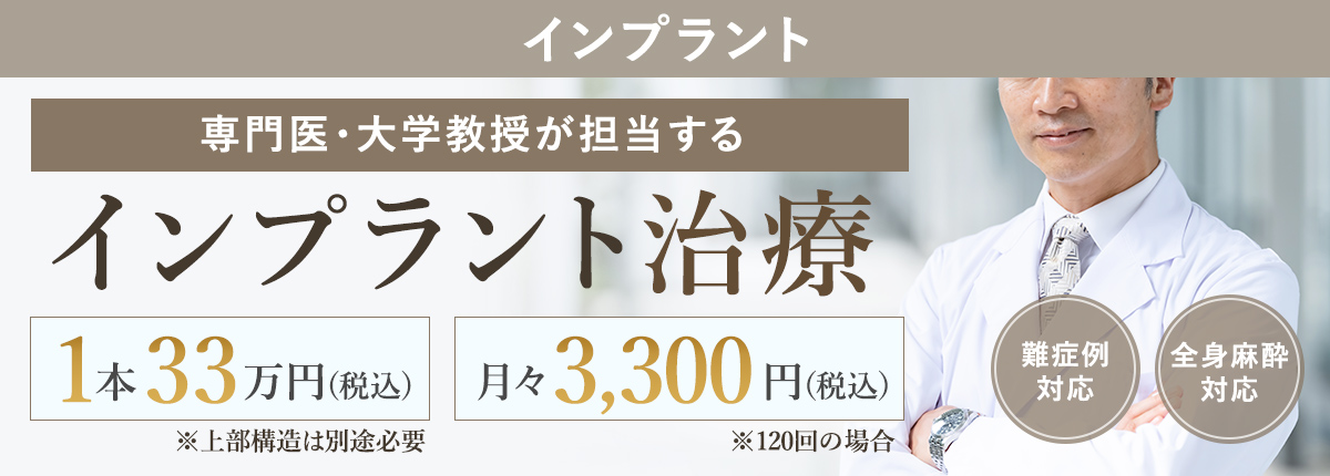 インプラント